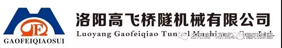 熱烈歡迎西工區(qū)人大代表團、金融局領導一行蒞臨洛陽高飛橋隧機械有限公司指導工作