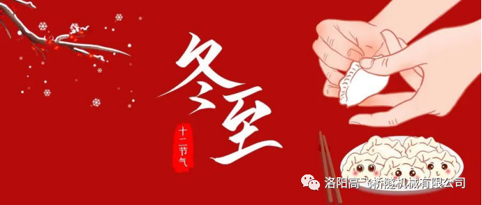 冬至|天時人事日相催，冬至陽生春又來