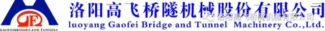 迎中秋·賀國慶——洛陽高飛橋隧機械股份有限公司祝愿大家闔家團圓、雙節(jié)快樂！