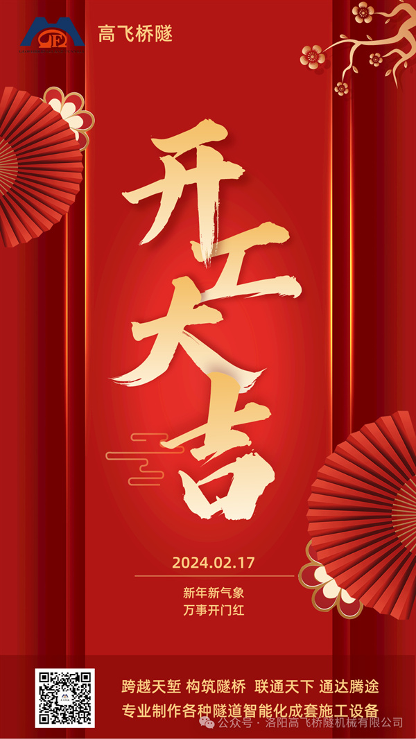 開(kāi)工大吉｜凝心聚力，再啟新程