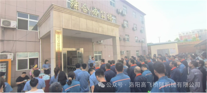 青春正好，綻放年華I洛陽高飛橋隧機械股份有限公司成功舉辦員工運動會