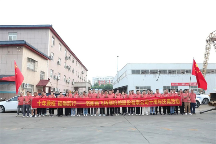 十年兼程，筑夢(mèng)前行丨高飛股份十周年.慶團(tuán)建活動(dòng)圓滿(mǎn)舉行！