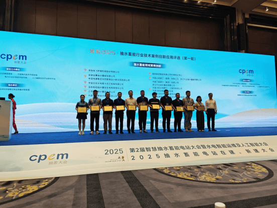 行業(yè)殊榮！高飛股份斬獲“金蓄2025”抽水蓄能領(lǐng)域案例創(chuàng)新大獎(jiǎng)